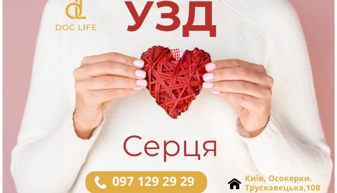 Здоров’я серця є одним із найважливіших аспектів нашого життя, тому своєчасна діагностика є ключем д...
