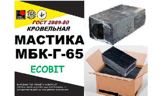 МБК- Г- 65 Ecobit Мастика Битумная Кровельная (ГОСТ 2889-80.