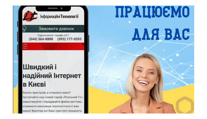 Швидкий інтернет — це необхідність майже кожної людини. Завдяки інтернет-мережі дорослі працюють, а ...