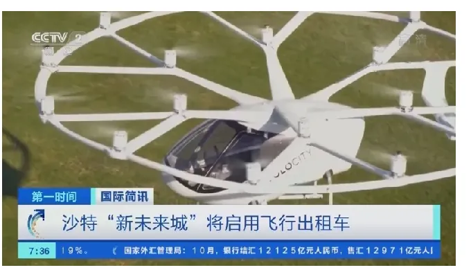 沙特飞行出租车
