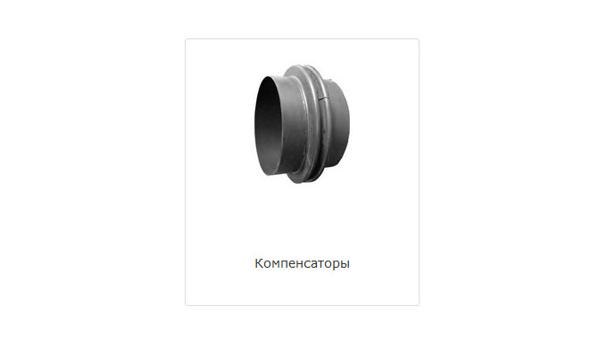 Компенсатори Компенсатори лінзові призначені для компенсації температурних і механічних переміщень т...