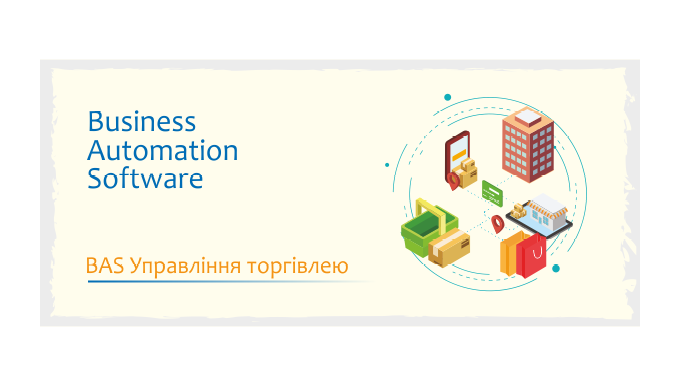 Більш детальну інформацію про програмні продукти та супровід Ви можете дізнатись на нашому сайті, по...