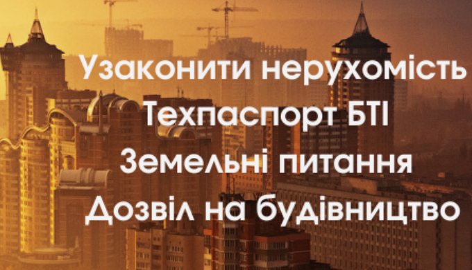 Купівля, продаж та оренда нерухомості - надзвичайно складний процес. Ваша операція з нерухомістю вим...