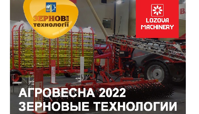 LOZOVA MACHINERY відкрили аграрний сезон на виставці «ЗЕРНОВІ ТЕХНОЛОГІЇ-2022»