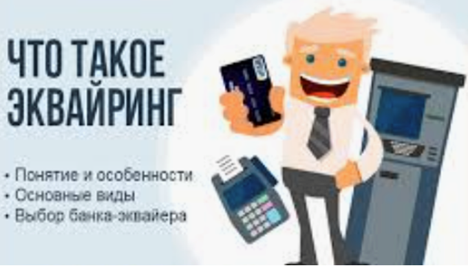 Эквайринг Алматы