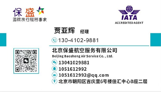 北京保盛航空服务有限公司成立于1994年，主要经营国际、国内航空客运机票销售,是中国大陆地区最早一批经中国航空运输协会、国际航空运输协会认可的一级销售代理,是航空运输代理人协会首席会员。公司在票务行业...
