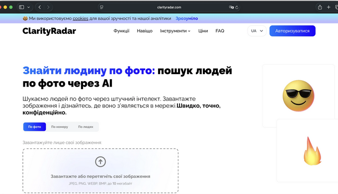 Про незнайому людину зазвичай відомо три речі - номер телефону, ім'я і фото...
