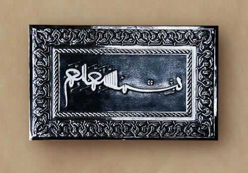İşlev: Ayet - Pano Kompozisyon: Bismillahirrahmanirrahim - Kufi - Hattat Ahmet Karahisari, Çerçeve D...