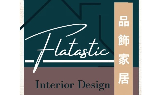 品飾家居是一家專業的室內裝修設計公司，提供一站式專業室內裝修設計服務、制定合適方案、裝修工程、訂造傢俱服務及提供售後服務。我們以滿足顧客需求為前提，悉心聆聽客戶要求，制定合適的方案，例如符合人性化的定...