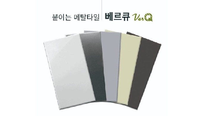 Stick-on Metal Tile (VerQ)