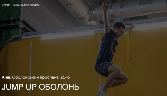 Школа акробатики Jump Up пропонує унікальні тренування з акробатики для дітей усіх вікових категорій...