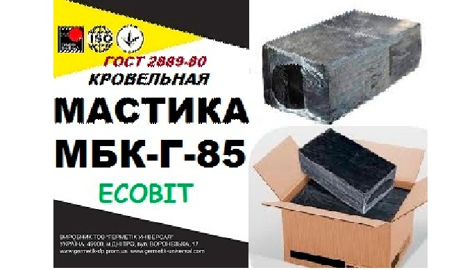 МБК- Г- 85 Ecobit Мастика Битумная Кровельная (ГОСТ 2889-80.