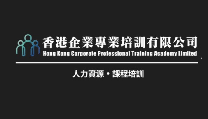 香港本地成功案例分析：SkillProHK