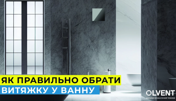 Як обрати витяжний вентилятор для ванної кімнати Навіщо у ванній потрібно вентилятор? Ванна кімната ...