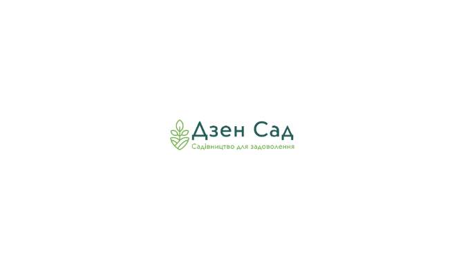 Дзен Сад – ваш онлайн-ресурс для садівництва, де можна знайти все необхідне для догляду за садом. У ...