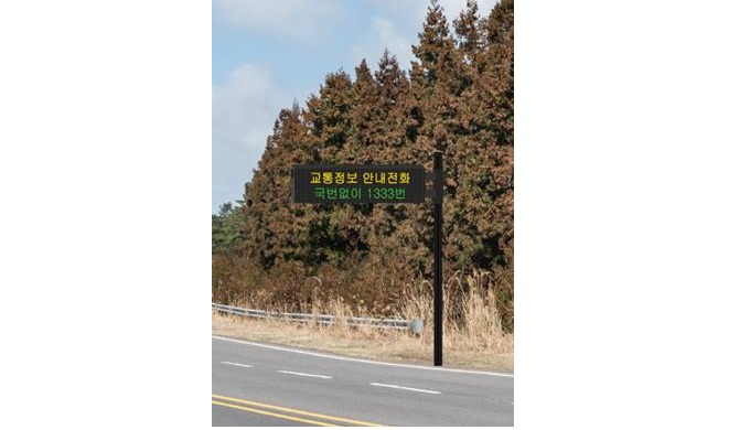 Electronic Sign