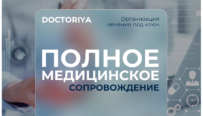 Мы заботимся о вашем здоровье на каждом этапе и делаем процесс лечения максимально безопасным и комф...