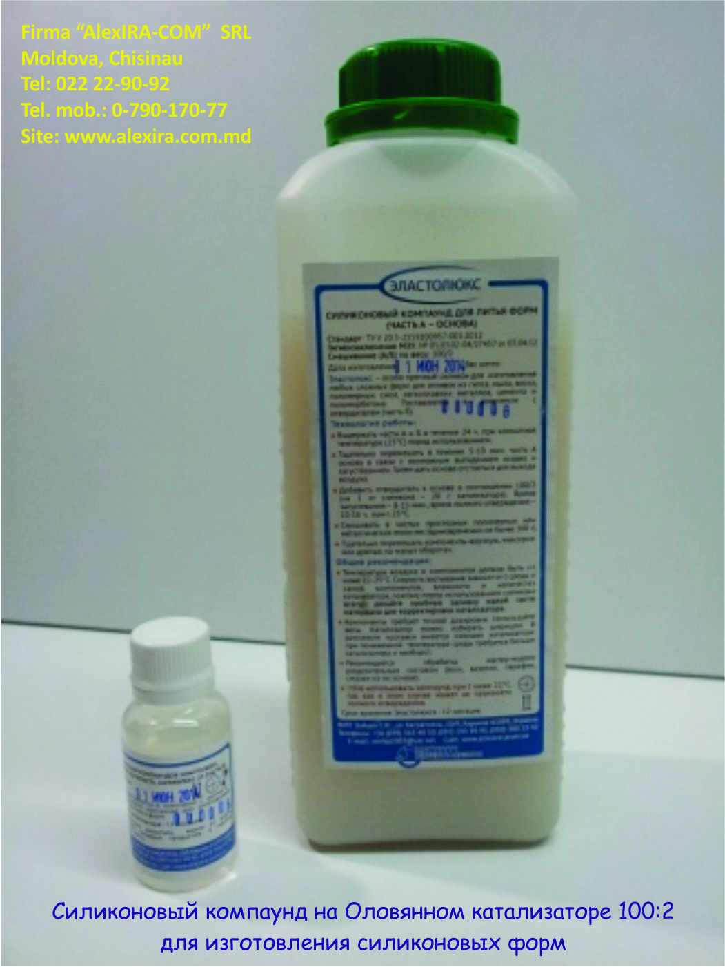 Силикон для форм Эластолюкс 22-25 А
