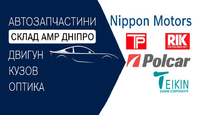 Automobile Parts. Склад-магазин автозапчастин. В наявності на складі Дніпро деталі кузова, оптика, п...