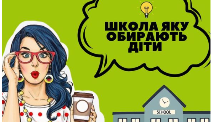 У сучасному освітньому ландшафті батьки щоразу більше звертають свою увагу на приватні школи як альт...