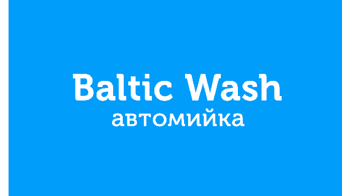 Автомийка Балтийская стирка у Києві - цэ ваш надійний партнер у доглайді за автомобілем. Основной пе...