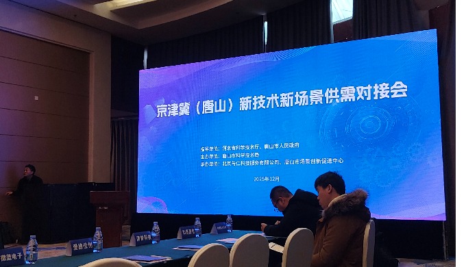 HSJX participated in the 2025 Jing-Jin-Ji Innovation Application Scenario Co-Creation & Exchange Event