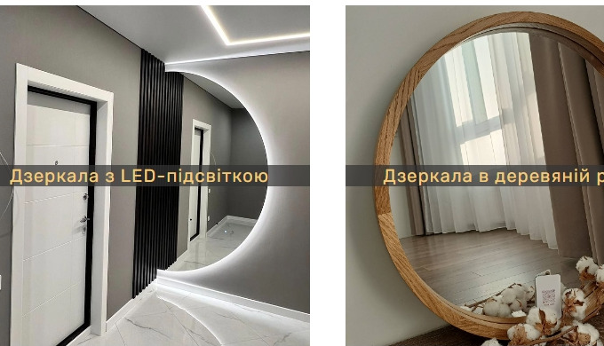Дзеркало будь-якої форми та розміру