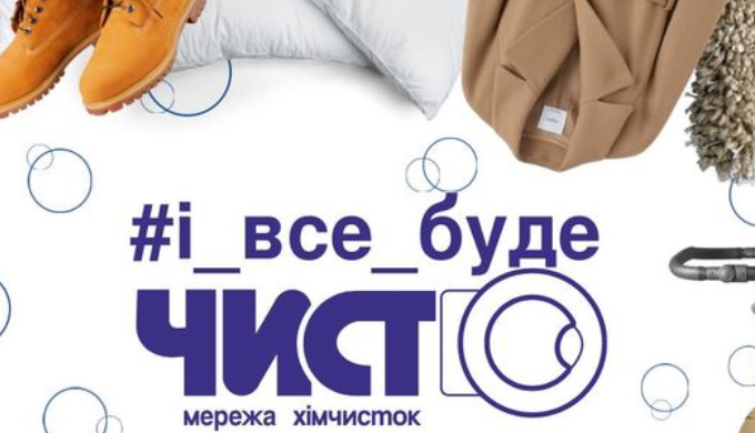 Знайти надійну хімчистку в столиці може бути непростим завданням, але коли йдеться про догляд за важ...