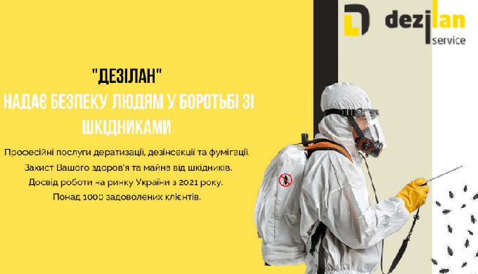 Дезінфекція -знищення мікроорганізмів у приміщеннях,у транспорті. Дератизація -знищення гризунів та ...