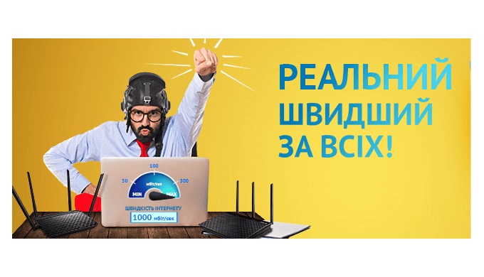 Підключення інтернету від компанії «Інформаційні Технології» — це комплекс послуг «під ключ» від про...