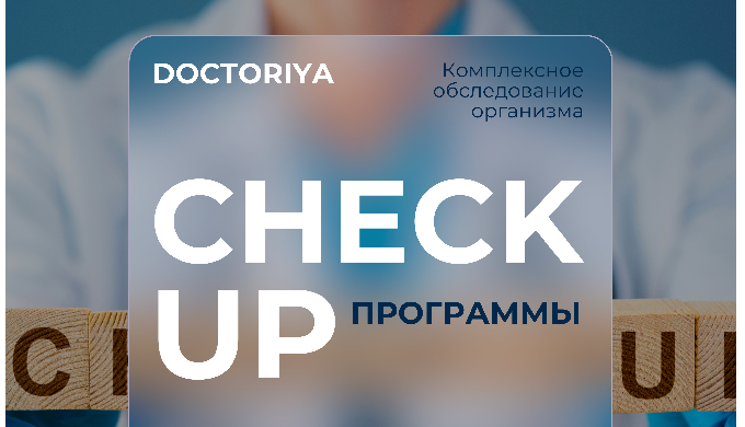 🩺 Полное обследование организма за 1–3 дня в ведущих зарубежных клиниках Доступны программы: • Базо...