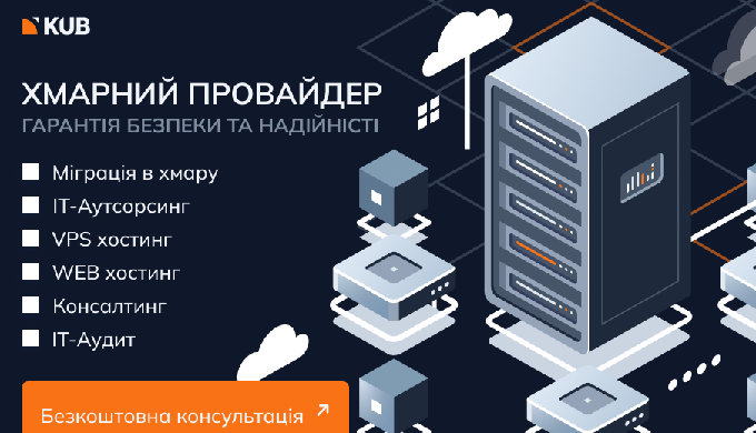Послуги хмарного хостингу і комплексного ІТ аутсорсингу
