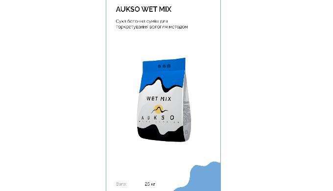 AUKSO WET MIX SPRAING — торкрет бетон для вологого торкретування. Відповідно до високої якості матер...