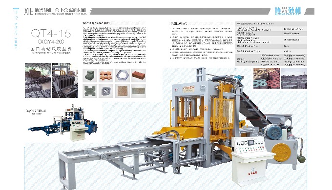 Automatic concrete block‑making machine. By replacing different moulds, it ...