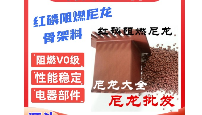 厂家直供Nylon 66 PA6 PA66 G30本色 加纤增强增韧阻燃 溴系阻燃 无卤阻燃 红磷阻燃尼龙加纤Polyamide 改性工程塑料