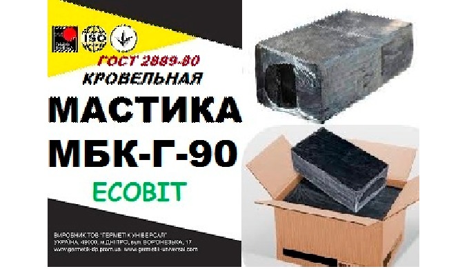 МБК-Г-90 Ecobit Мастика Битумная Кровельная (ГОСТ 2889-80.