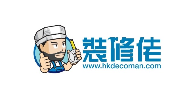 裝修佬 www.hkdecoman.com 致力於令香港沒有麻煩/爛尾的裝修。為實現這個使命，全體裝修佬成員不斷努力，推動裝修、建材、家居市場的規範化，改變著數千萬家庭的裝修方式和置家理念，為用戶創造...