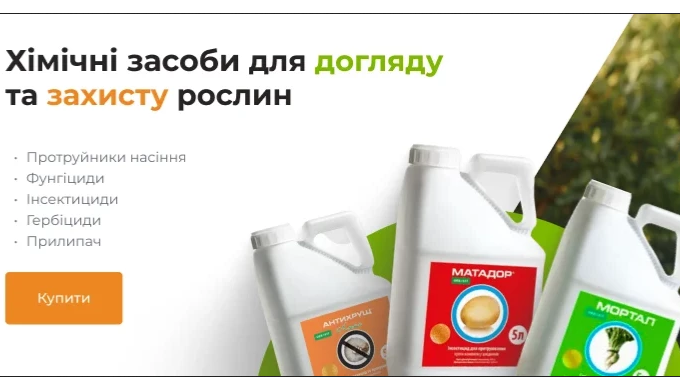 Захист сільськогосподарських культур від шкідників, хвороб та бур'янів є однією з ключових умов успі...