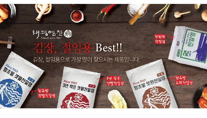 Kimchi & Souce Salt | best sea salt for cooking