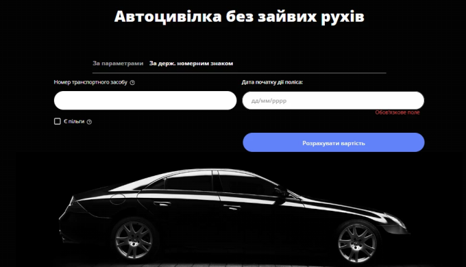 Автоцивілка (ОСЦПВ) є невід'ємною частиною життя кожного автомобіліста в Україні. Сервіс онлайн стра...