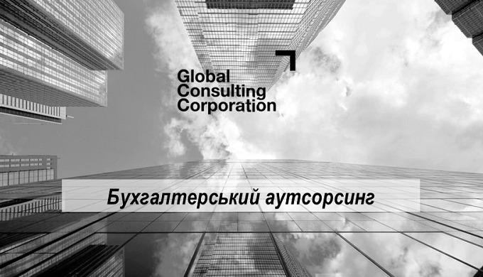Повний спектр бухгалтерських послуг для Бізнесу: - постановка бухгалтерського обліку - веденння бухг...