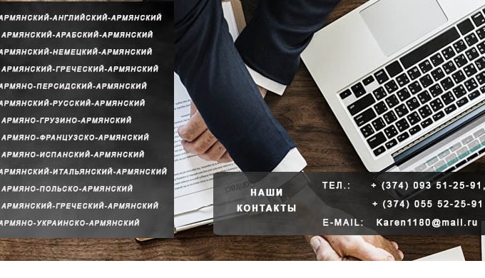 Заполнение анкет для посольства России в Армении Наши услуги: Срочный перевод; Письменный перевод; П...