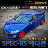 Item No : HGC-BKSQ-02 Model : Hyundai Genesis Coupe Product Name : Body Kit Body kit (Air Dam) Hyund...